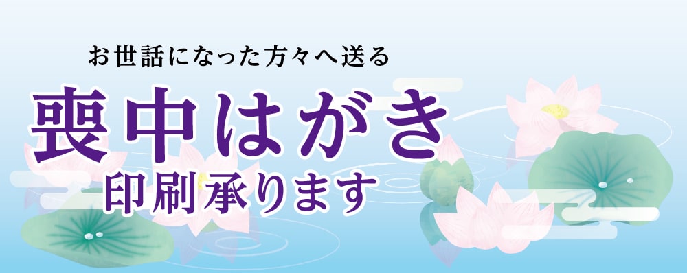 年賀状 季節の挨拶状 喪中ハガキなどの印刷について 株式会社津田印刷