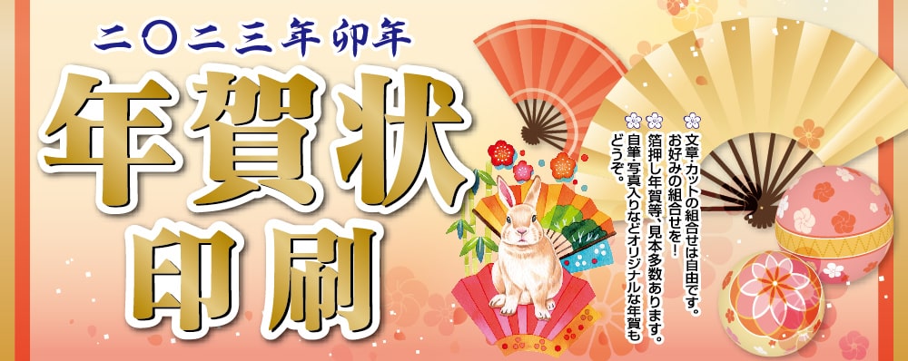 年賀状 季節の挨拶状 喪中ハガキなどの印刷について 株式会社津田印刷